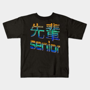 Vintage Japanese Style Lover Kanji Characters 659 Kids T-Shirt